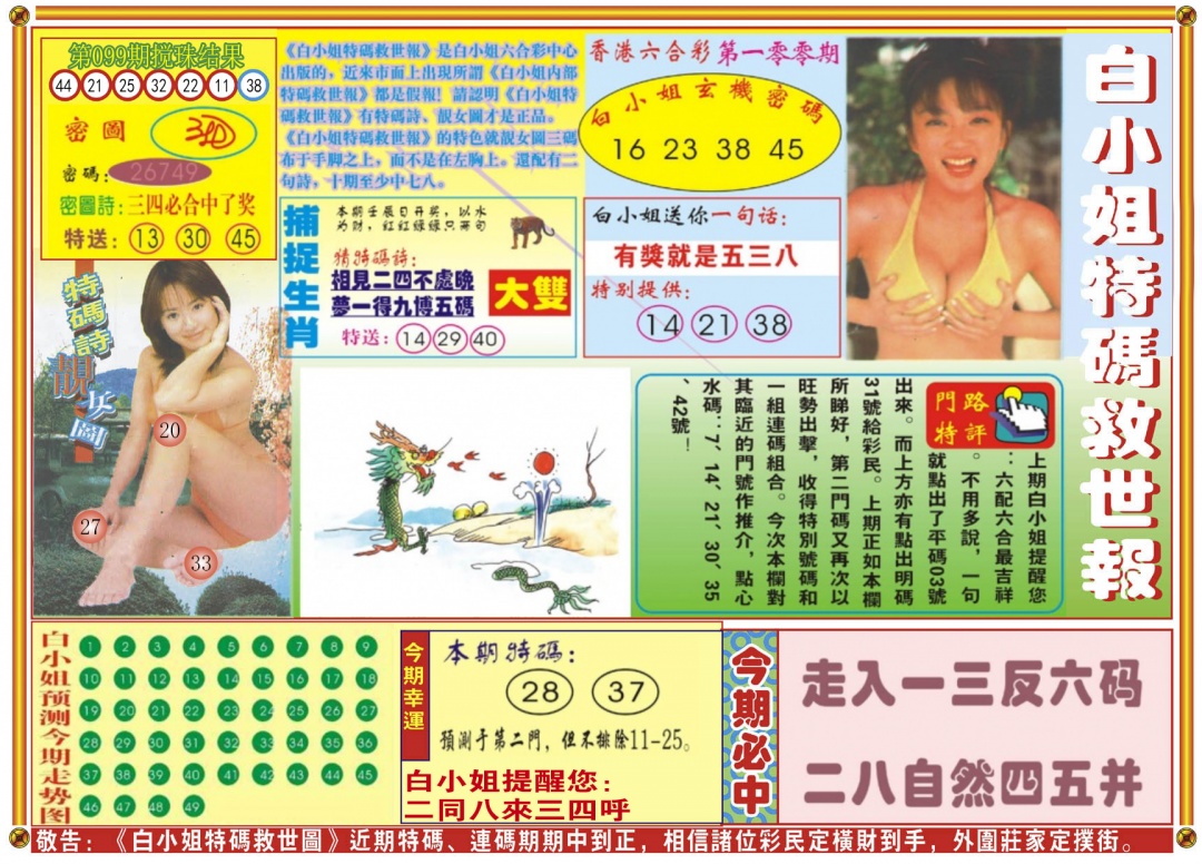 六合彩100期白小姐特码救世A