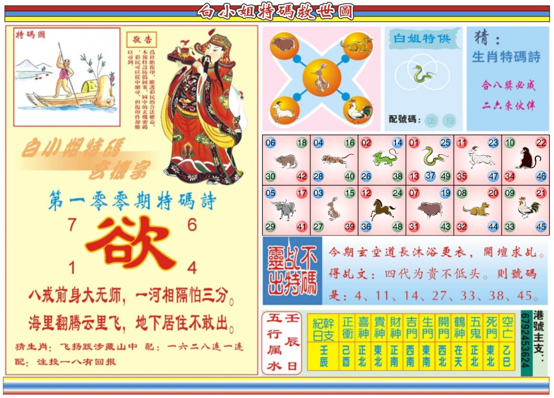 六合彩100期白小姐特码救世B