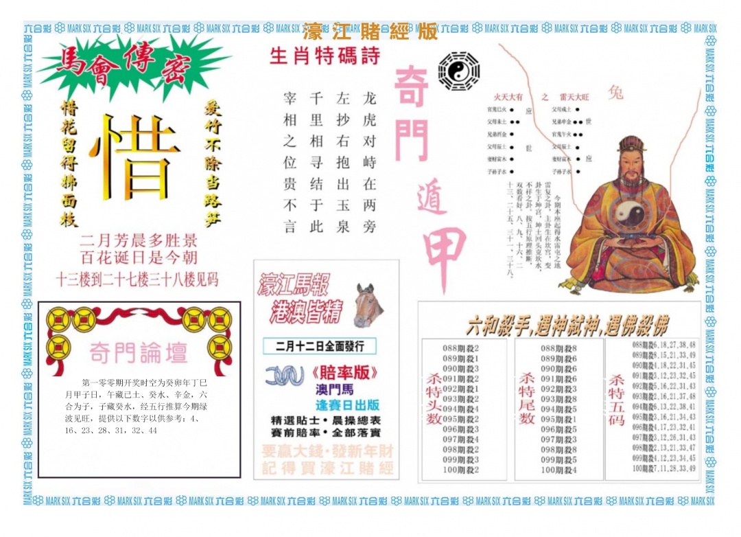 六合彩100期濠江赌经B