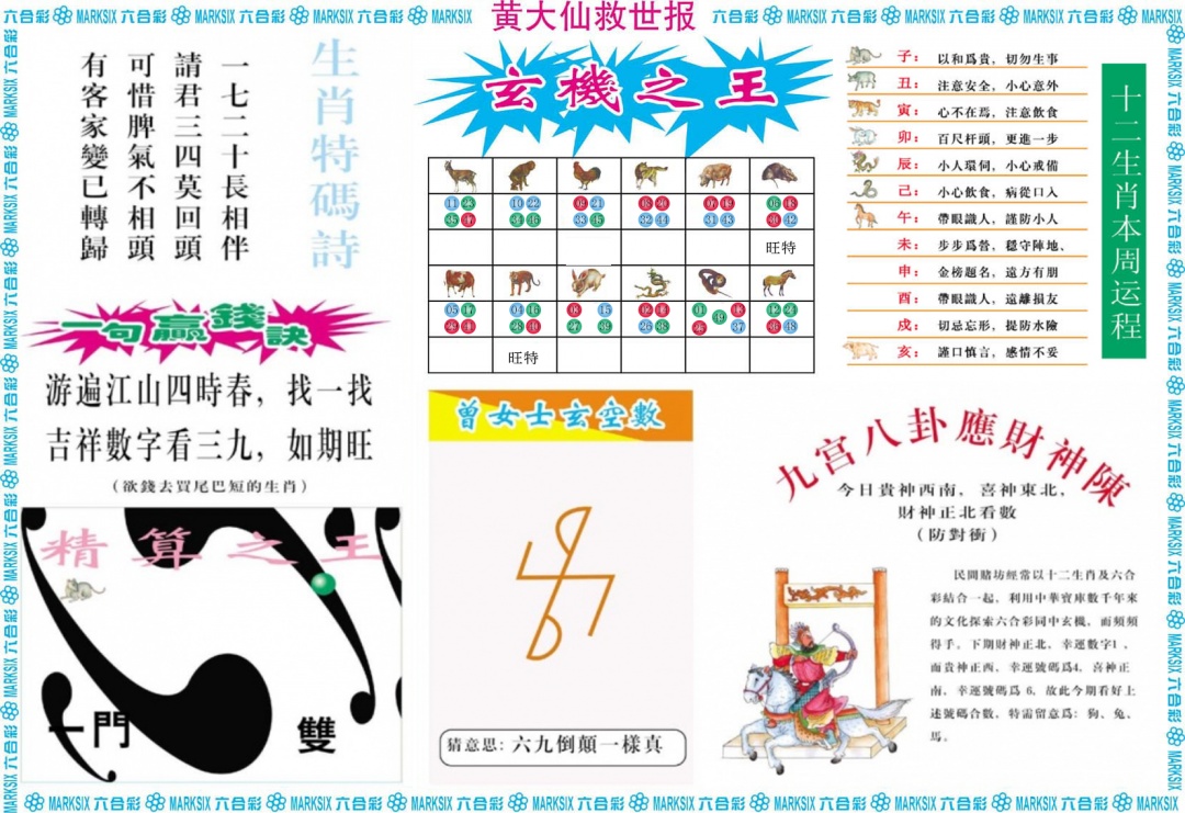 六合彩100期黄大仙救世B