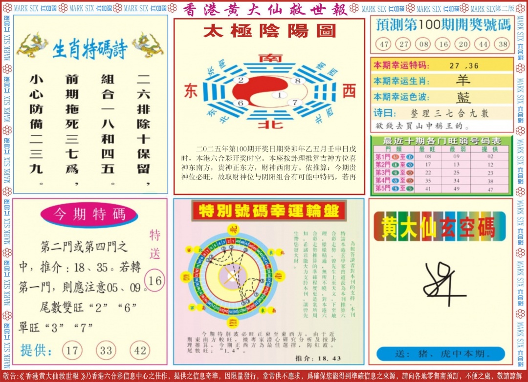 六合彩100期新黄大仙救世B