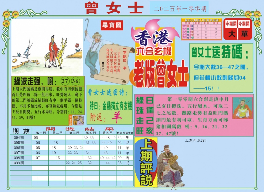 六合彩100期老版曾女士A