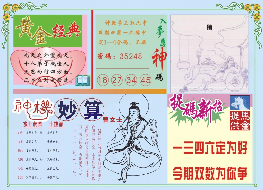 六合彩100期老版曾女士B