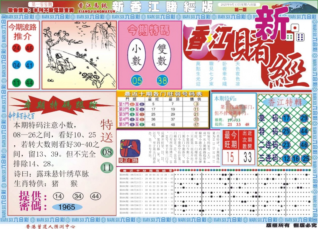 六合彩100期新香江赌经A