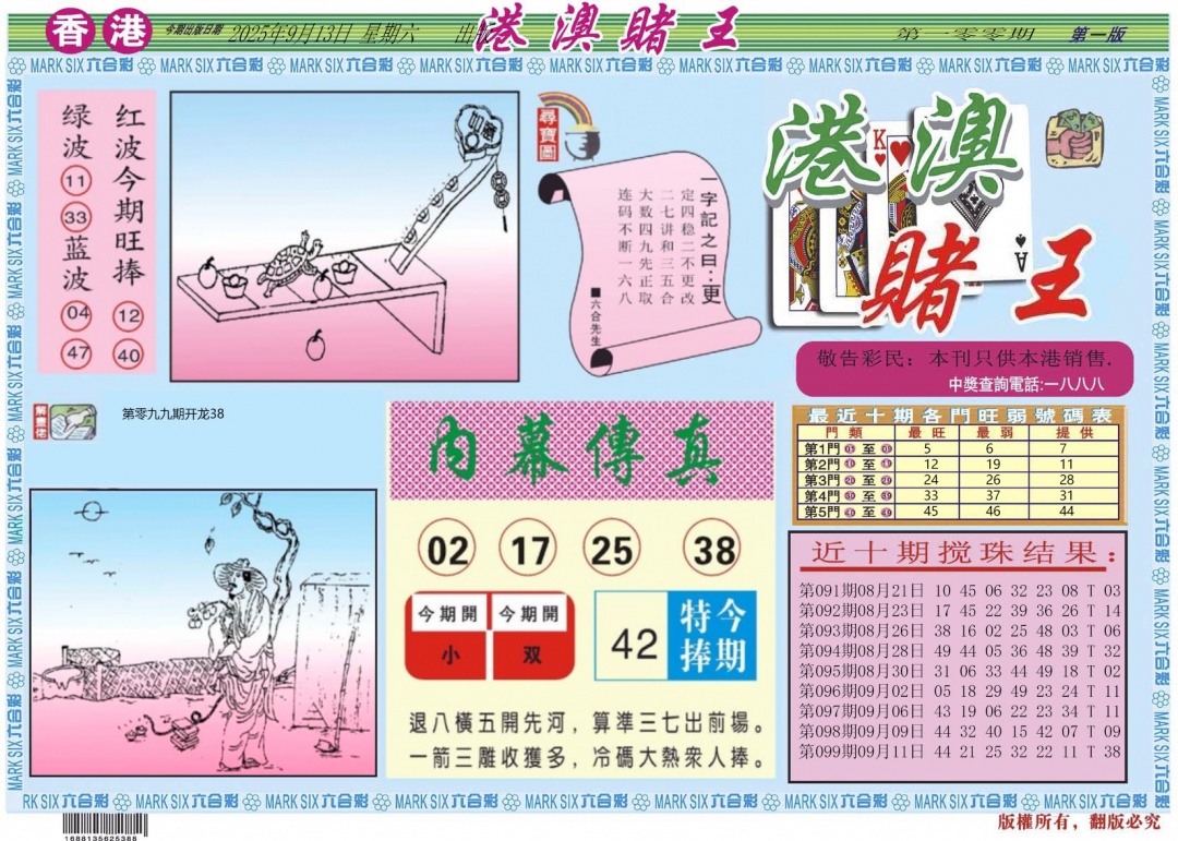六合彩100期港澳赌王A