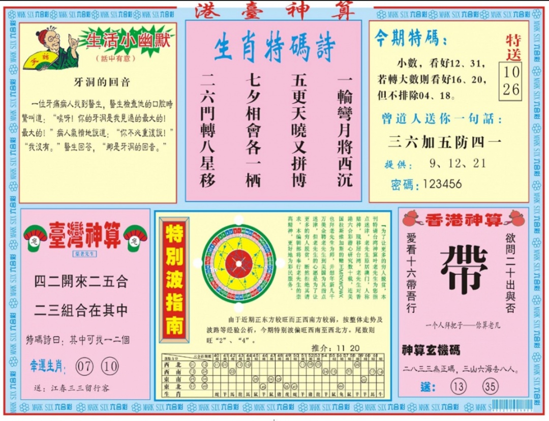 六合彩100期港台神算B