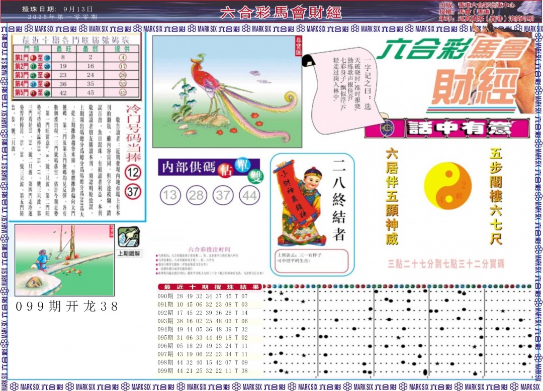 六合彩100期马会财经A