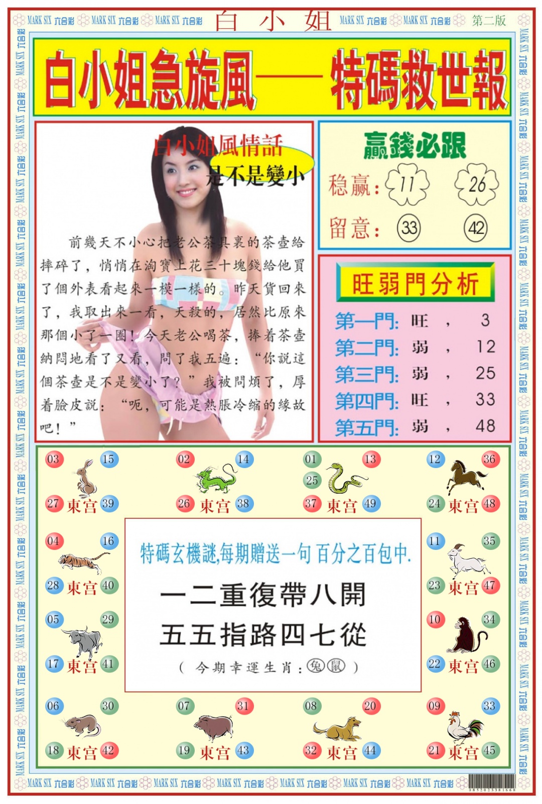 六合彩100期白小姐急旋风B