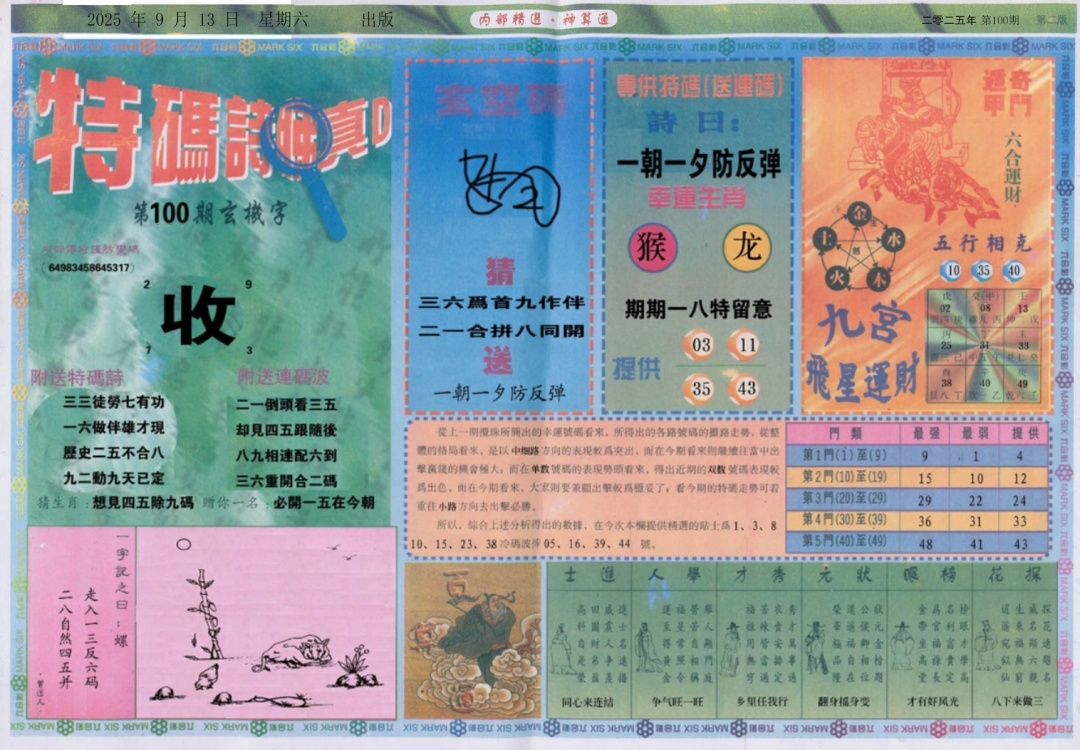六合彩100期内部精选B