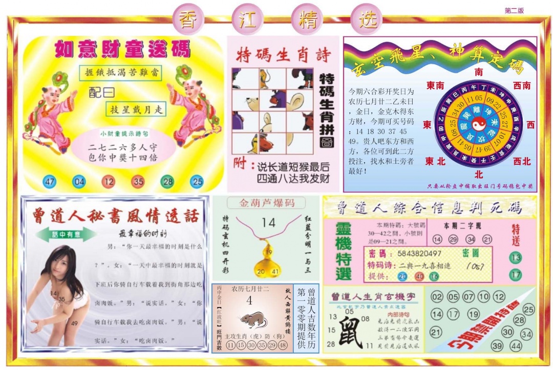 六合彩100期香江精选B