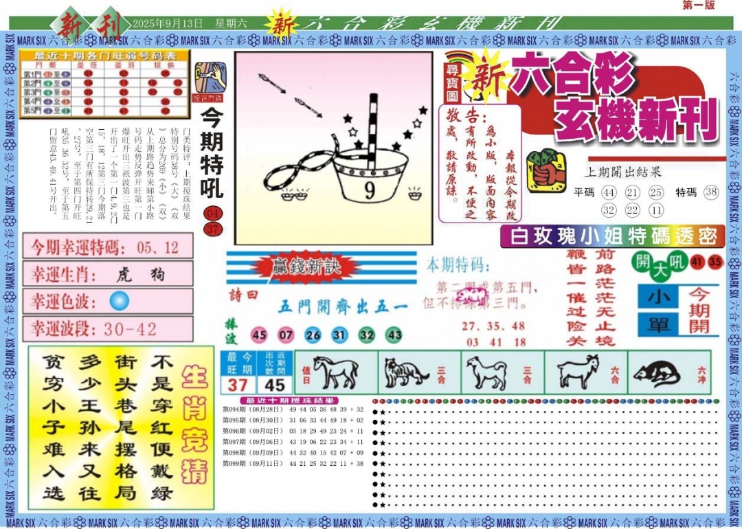 六合彩100期新六合彩特码新刊A