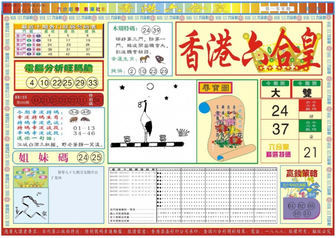 六合彩100期香港六合皇A