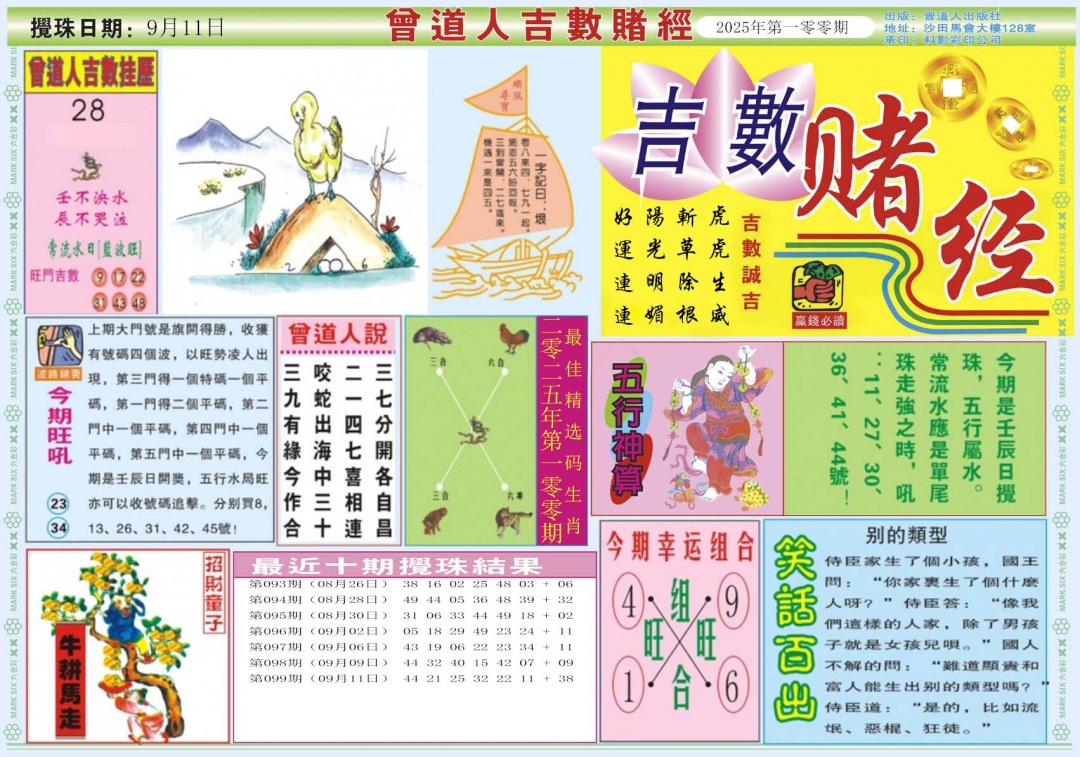 六合彩100期吉数赌经A