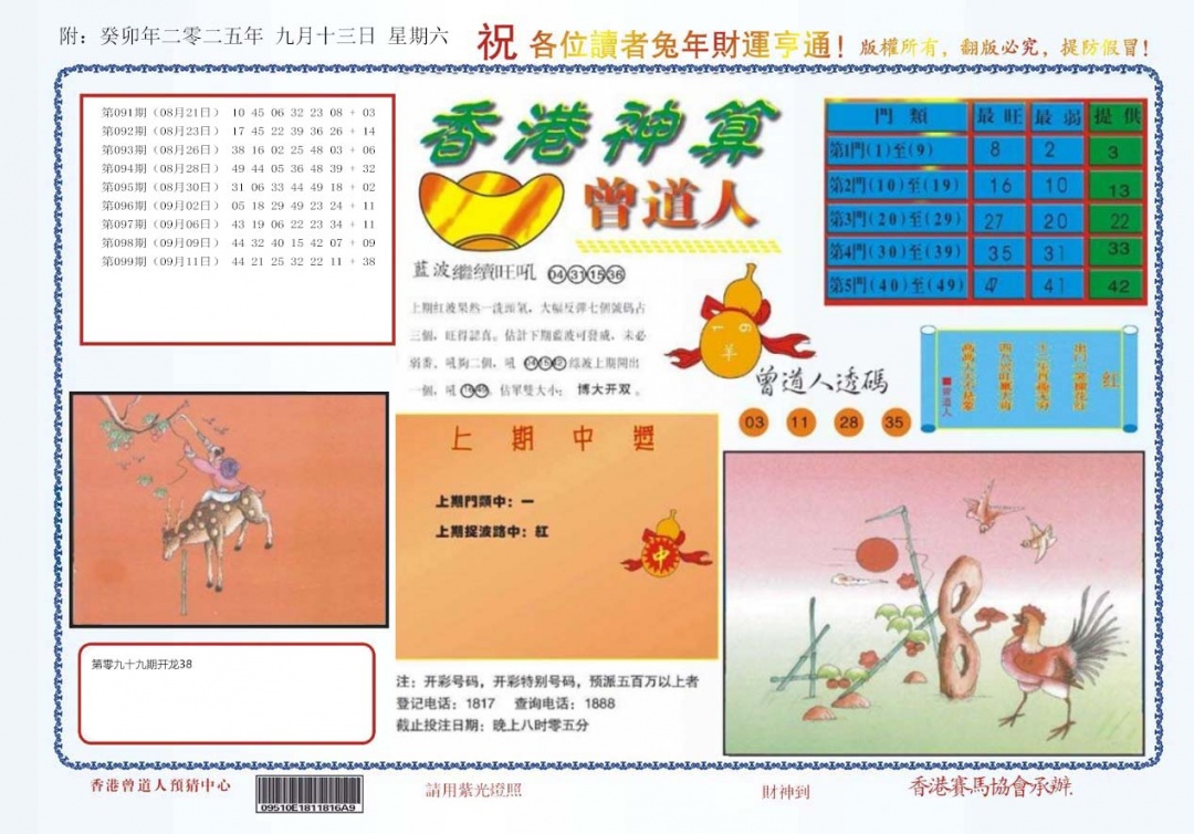六合彩100期4-香港神算