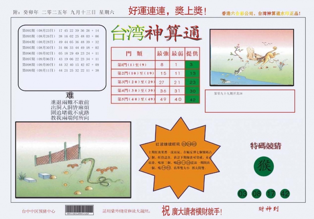 六合彩100期4-台湾神算