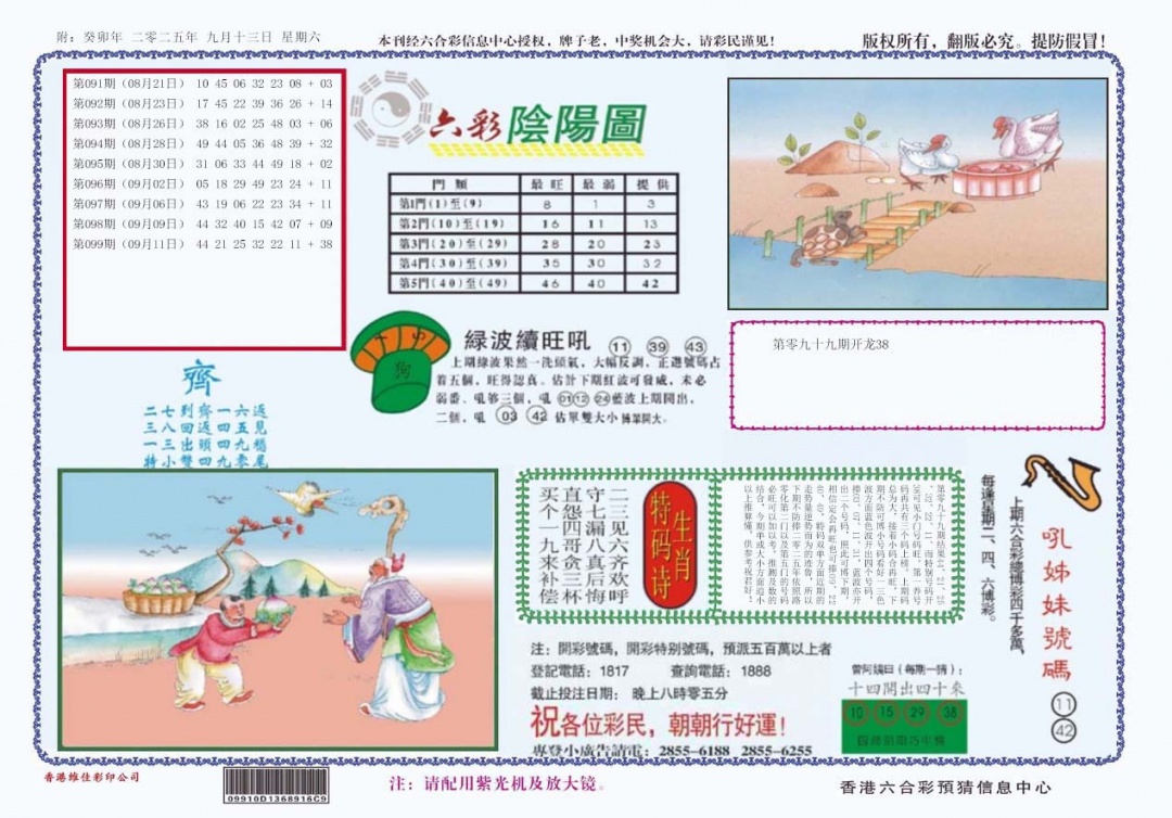 六合彩100期4-六合阴阳