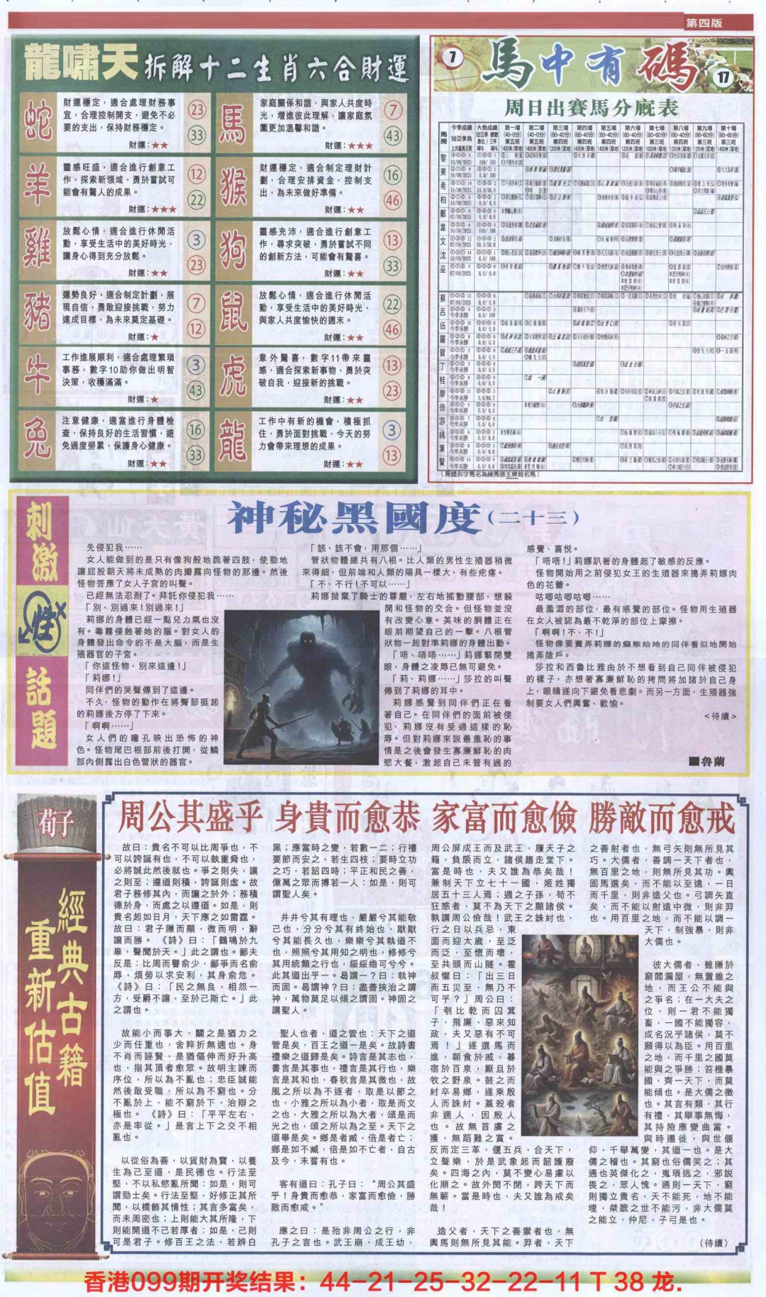 六合彩100期新报跑狗-2(背面)