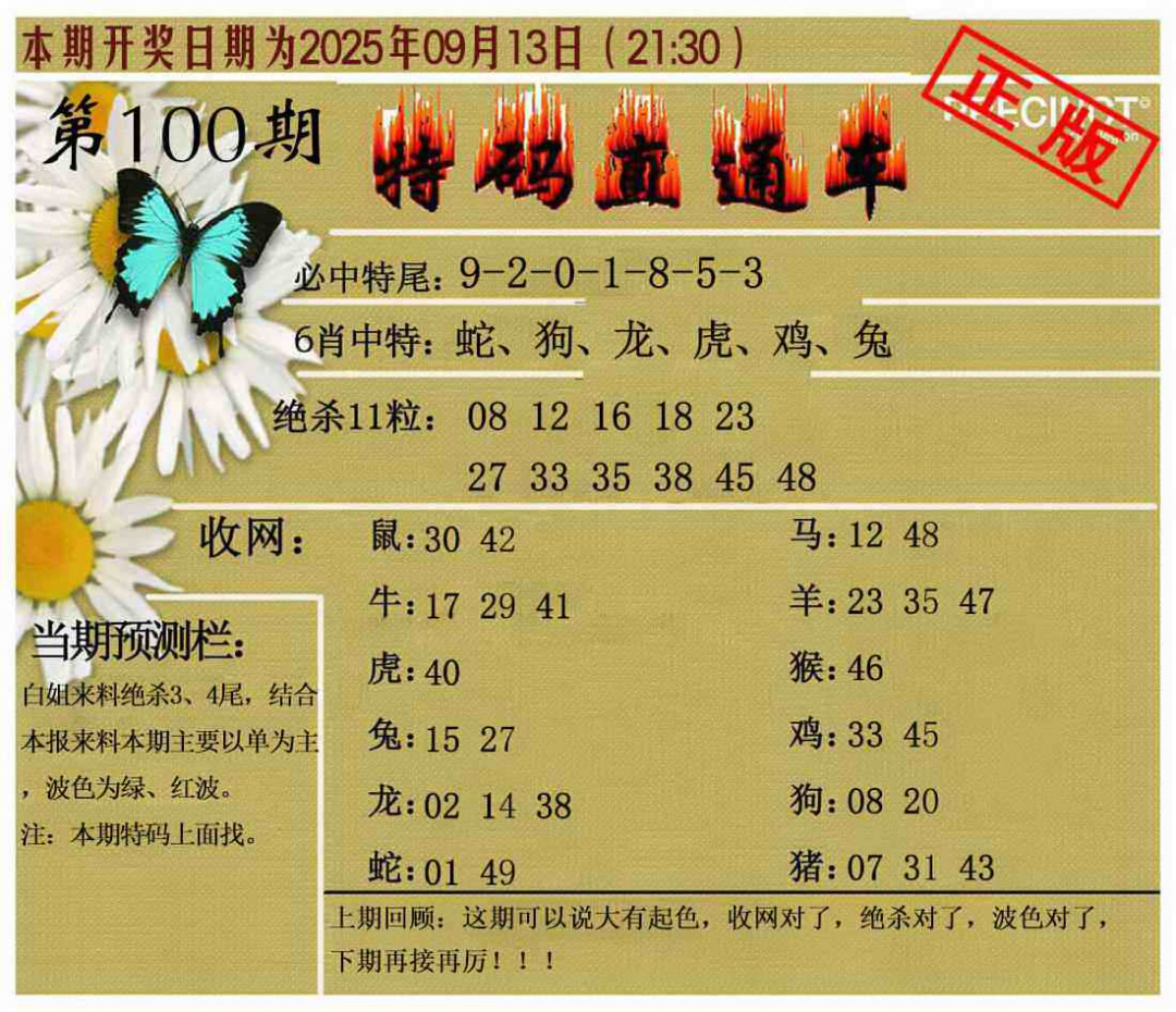 六合彩100期特码直通车