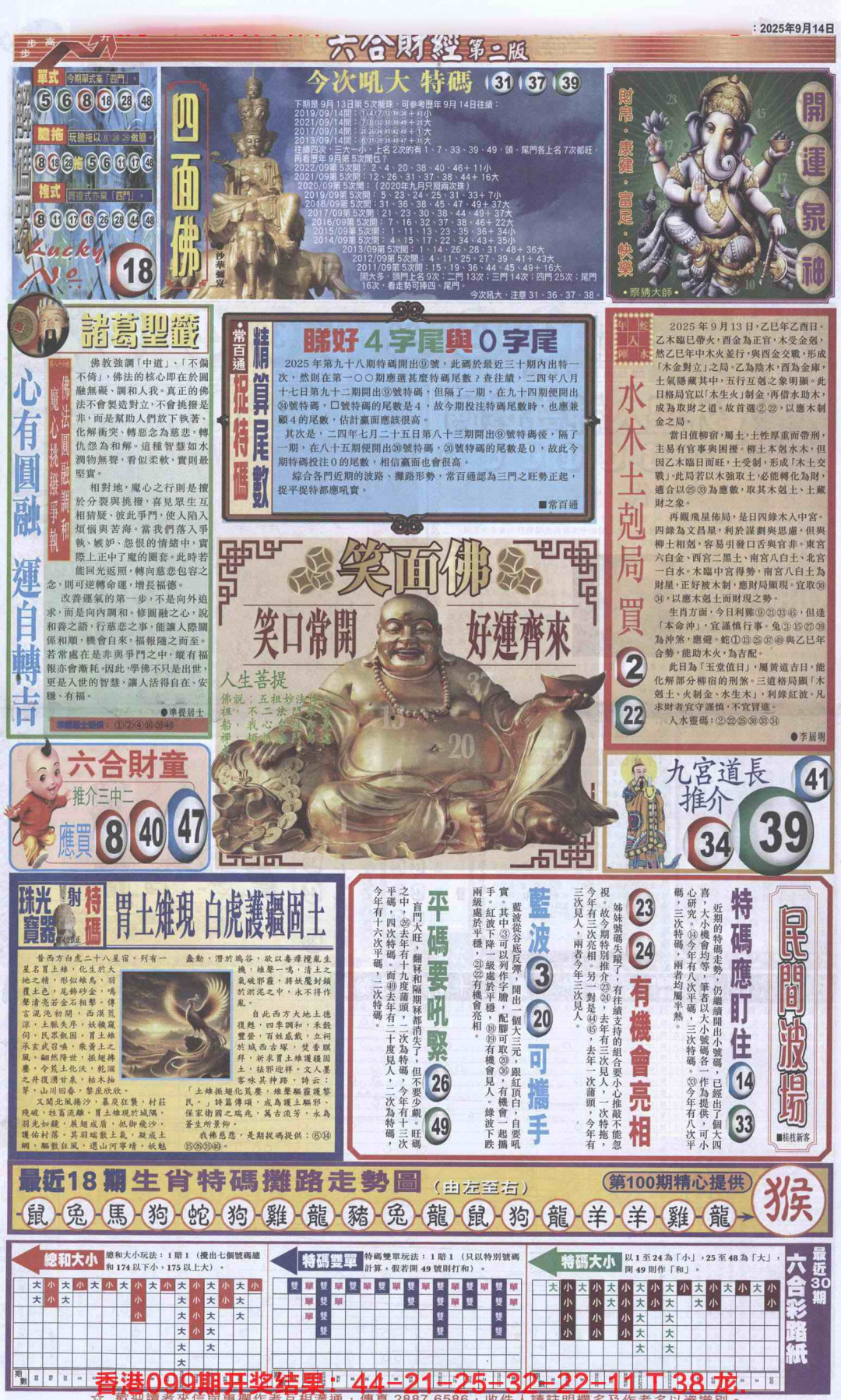 六合彩100期六合财经D加大版