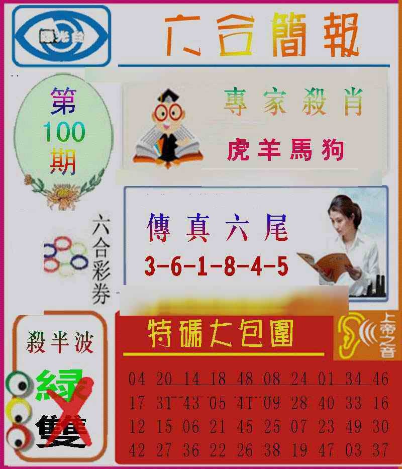 六合彩100期六合简报