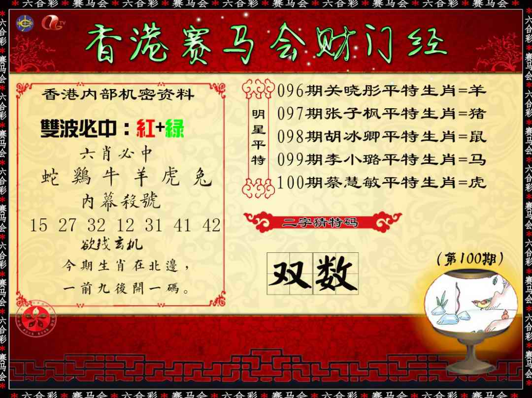 六合彩100期财门经