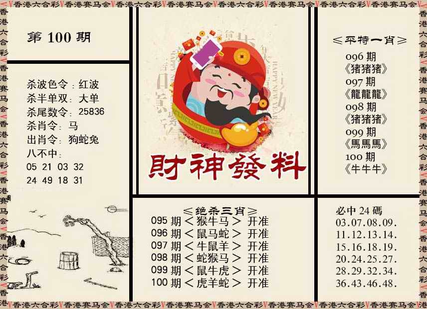六合彩100期财神发料