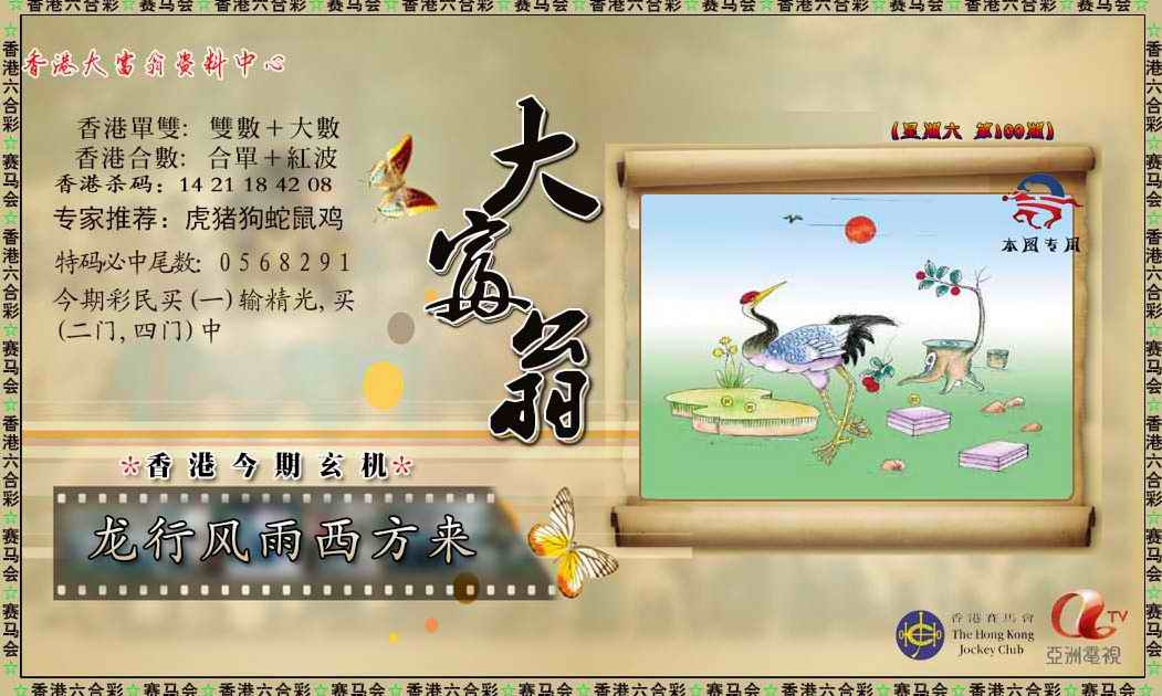 六合彩100期新大富翁
