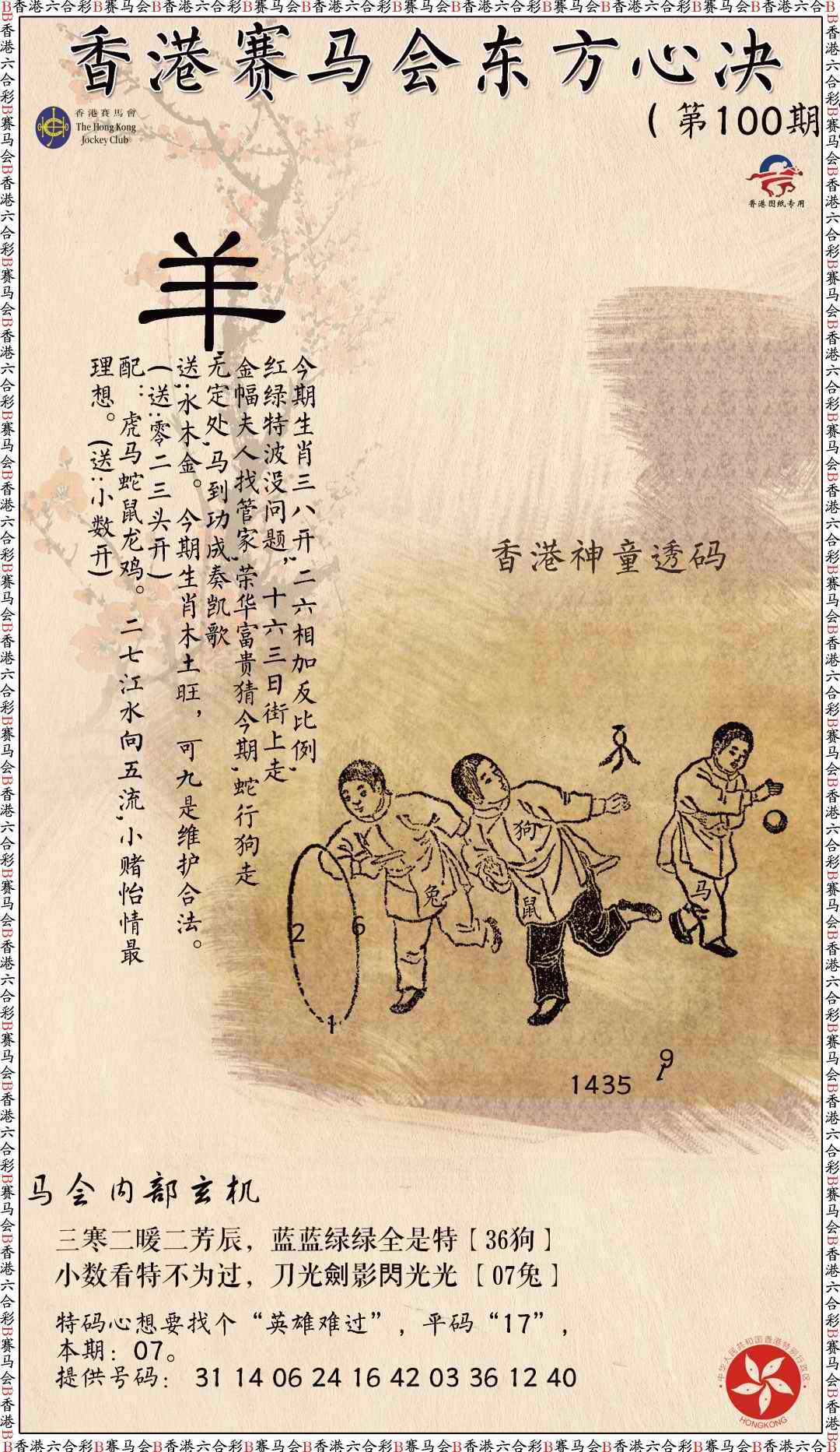 六合彩100期新东方心经