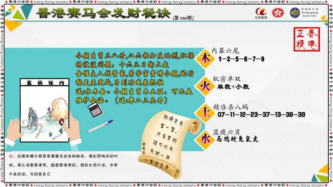 六合彩100期发财秘诀