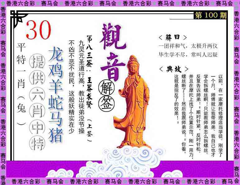 六合彩100期观音解签