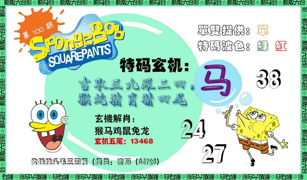 六合彩100期新特码玄机