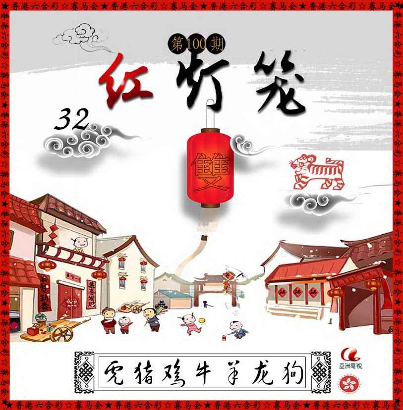 六合彩100期红灯笼