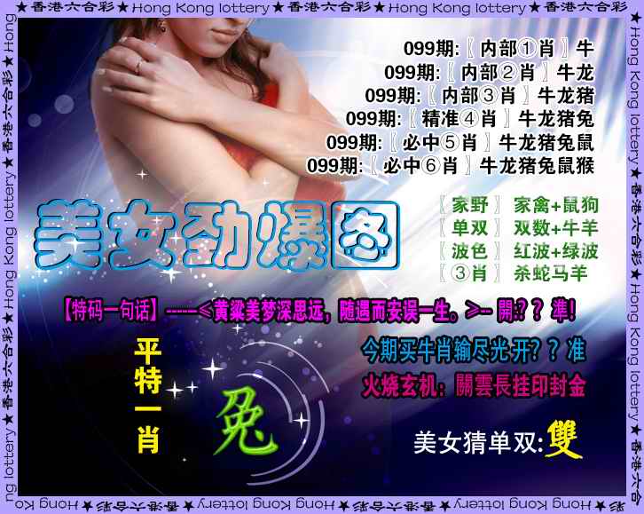 六合彩100期美女劲爆图
