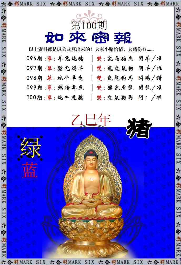 六合彩100期如来密报