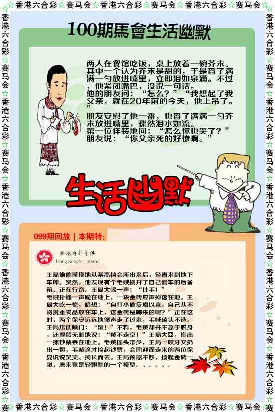 六合彩100期新生活幽默