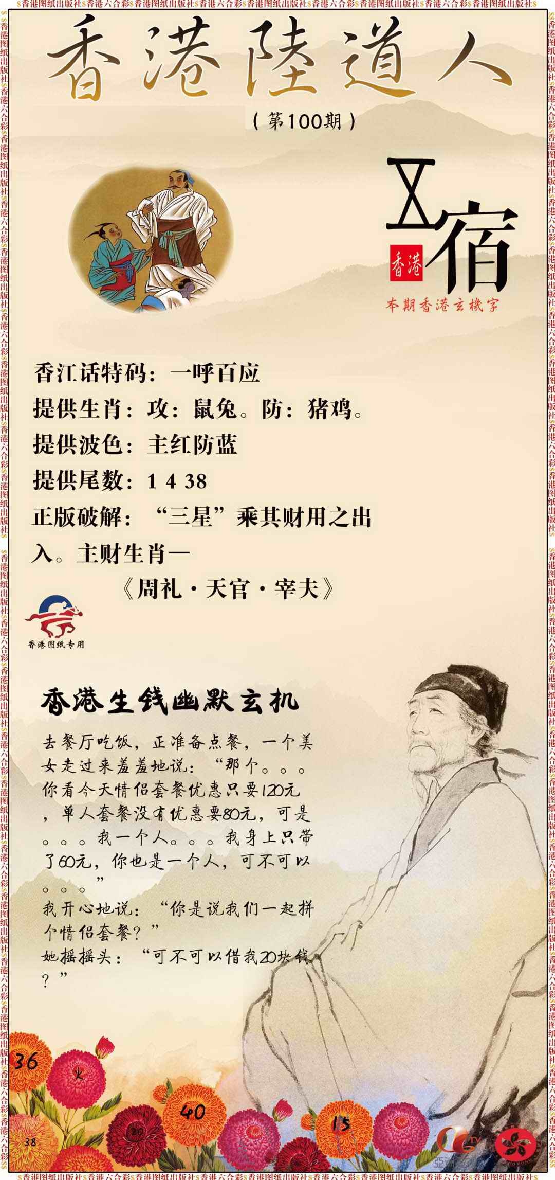 六合彩100期香港陆道人