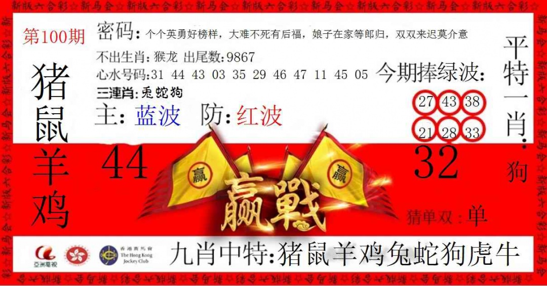 六合彩100期赢站