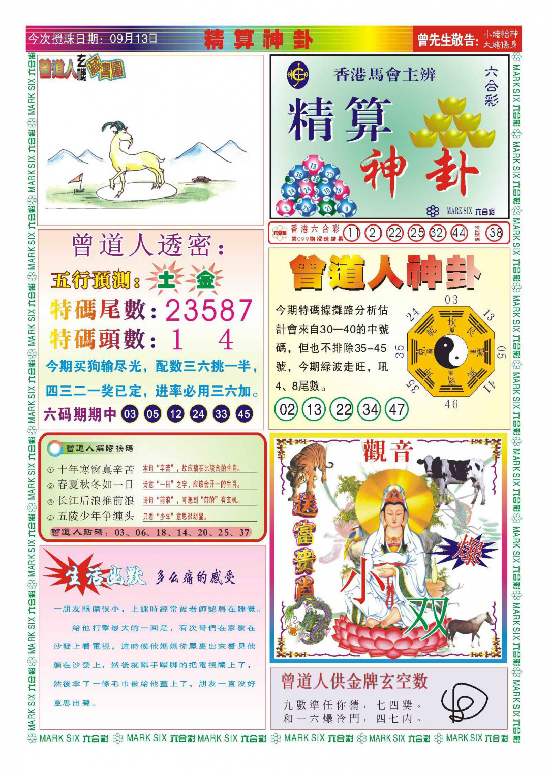 六合彩100期118精算神卦(新图)