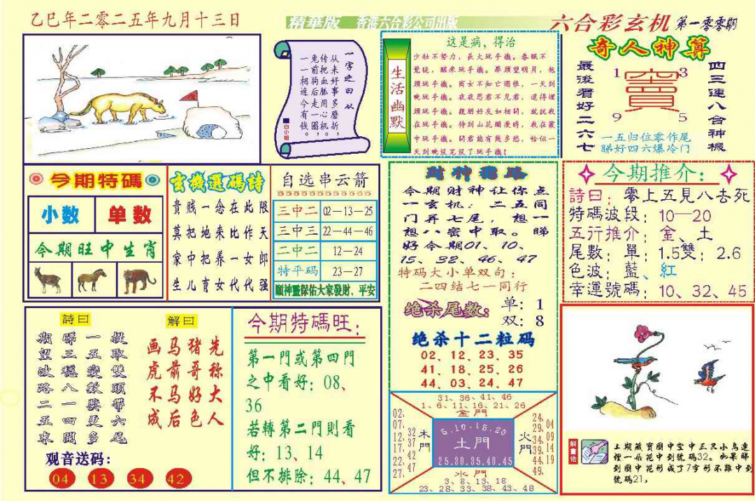 六合彩100期118六合玄机(新图)