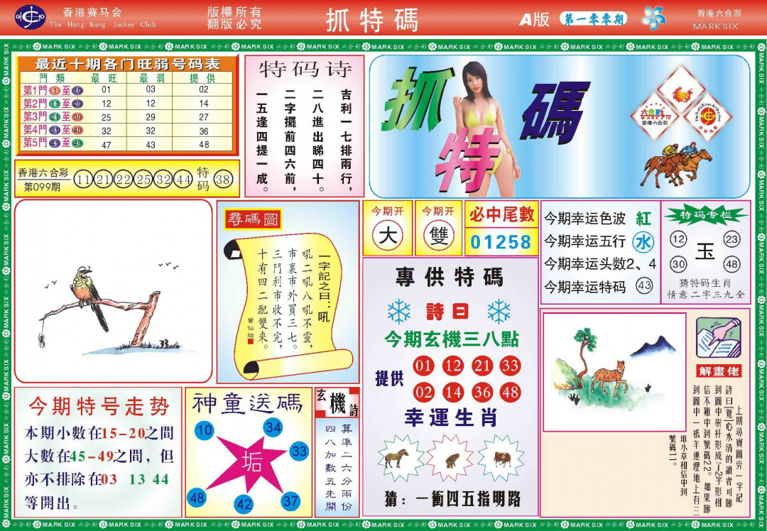 六合彩100期118抓特码A(新图)