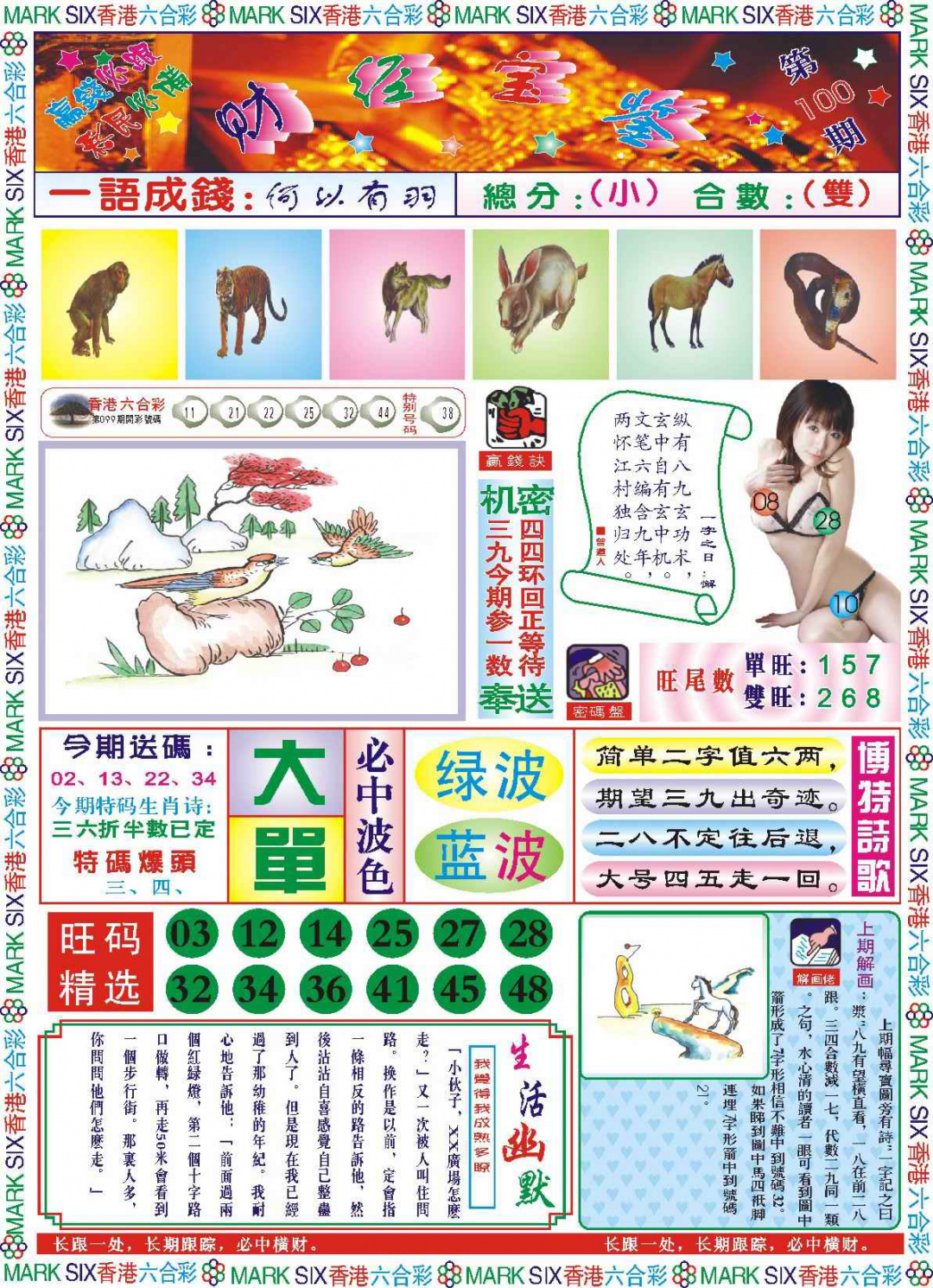 六合彩100期118财经宝鉴(新图)