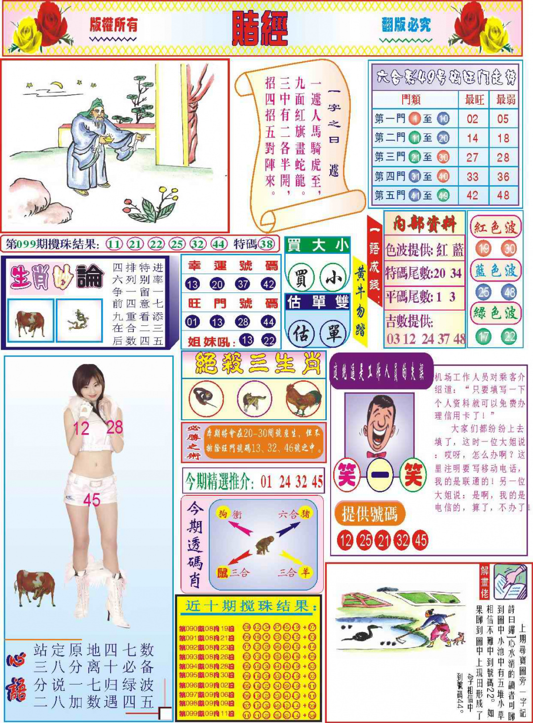 六合彩100期118赌经(新图)