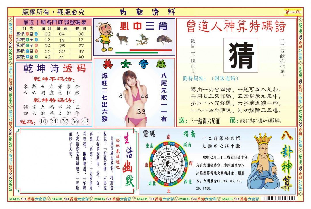 六合彩100期内部透料B(新图)