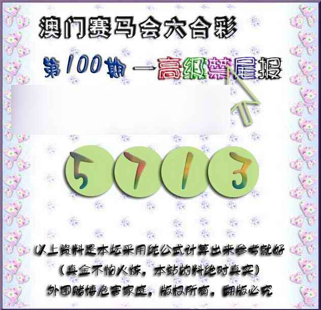 六合彩100期赛马会高级禁尾报