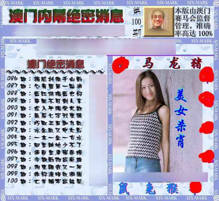 六合彩100期澳门内幕消息