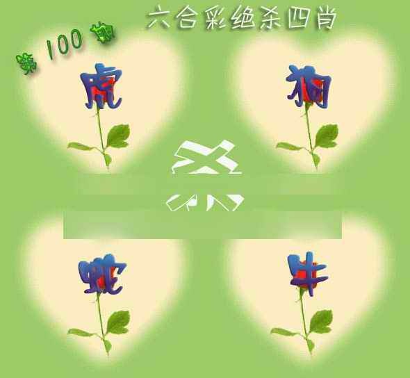 六合彩100期赛马会绝杀四肖