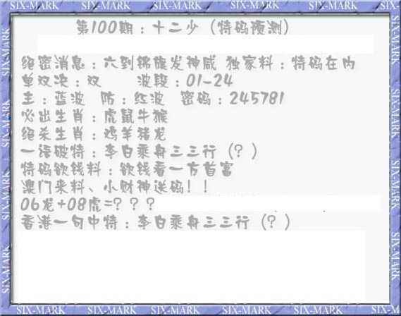 六合彩100期十二少（特码预测）