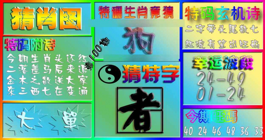六合彩100期香港赛马会猜肖图