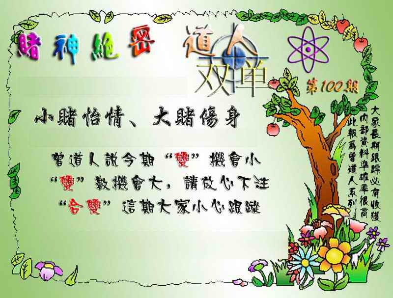 六合彩100期经典单双