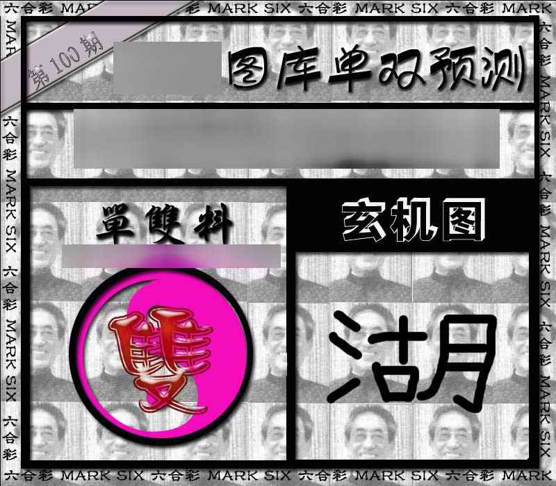 六合彩100期单双报